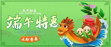 端午节活动宣传公众号封面图