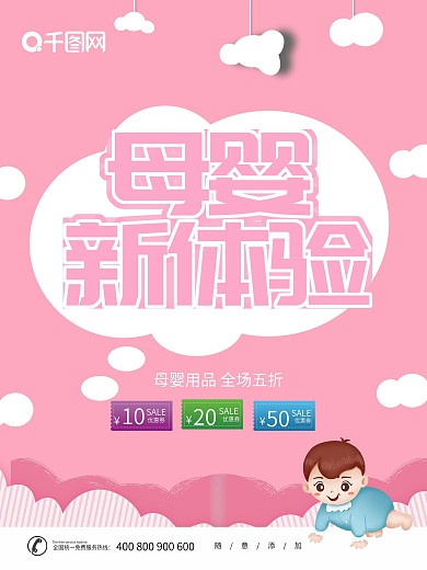 粉色简约卡通婴儿母婴海报