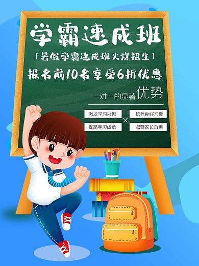 暑假培训班招海报生