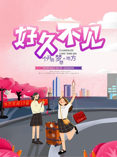 开学季一个开启梦想的地方