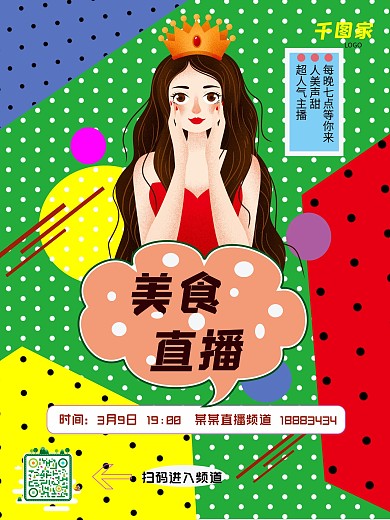 原创背景波普风美食直播海报