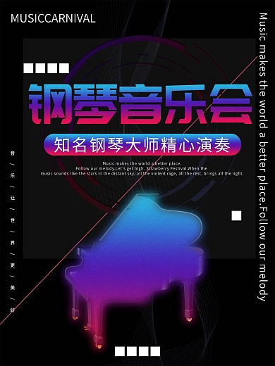 黑色简约大气渐变钢琴音乐会宣传海报