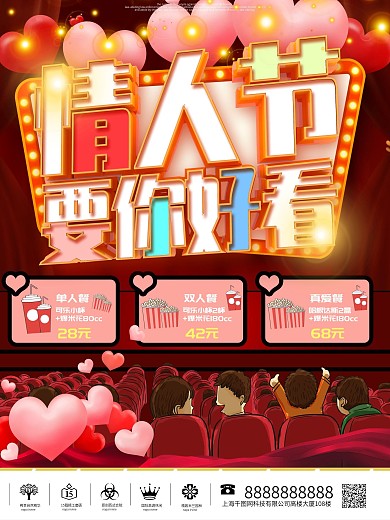 C4D创意时尚立体电影情人节促销海报
