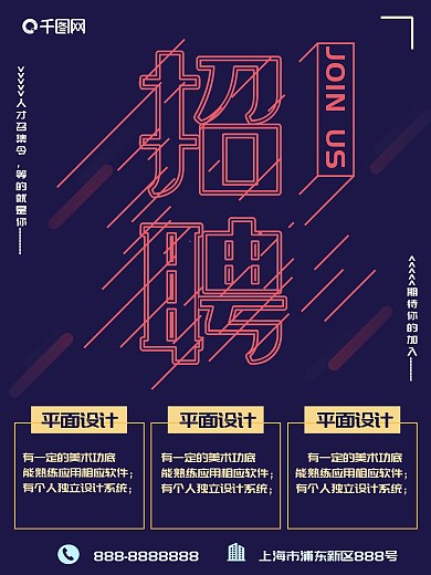 创意字体霓虹渐变招聘海报