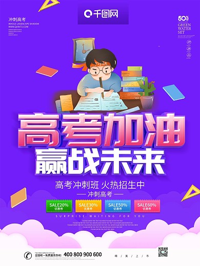 紫色卡通可爱高考加油海报
