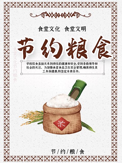 简约大气节约粮食海报