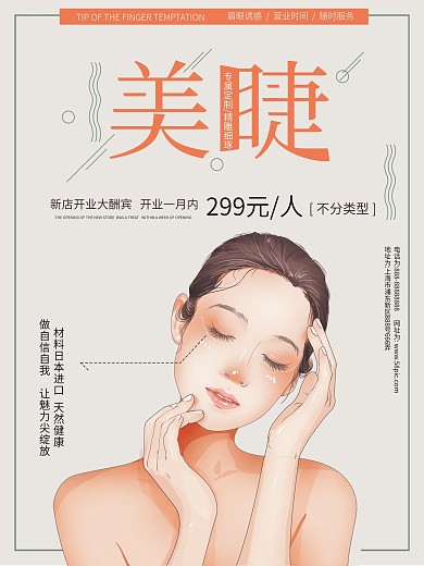 原创手绘清新美睫商业海报
