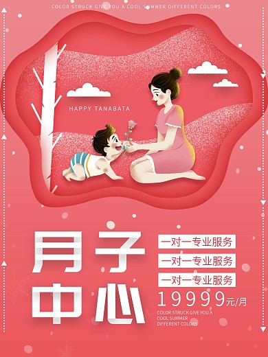 粉色简约渐变月子中心宣传海报