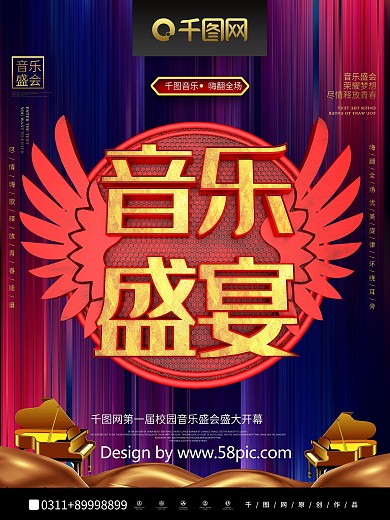 创意C4D钢琴音乐会音乐盛宴音乐节海报