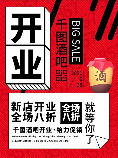 酒吧开业促销孟菲斯创意红色海报