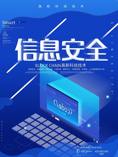 网络安全宣传周海报