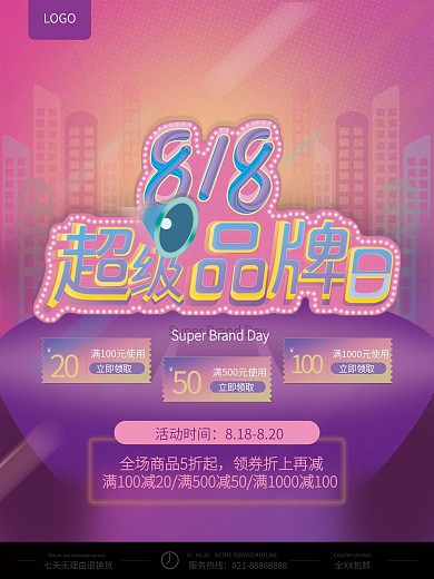 品牌优惠特卖促销抢购折扣海报