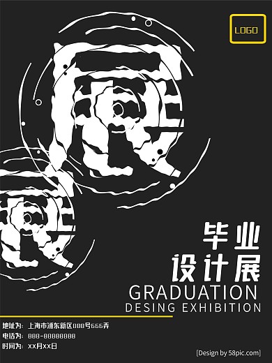 平面海报毕业设计展