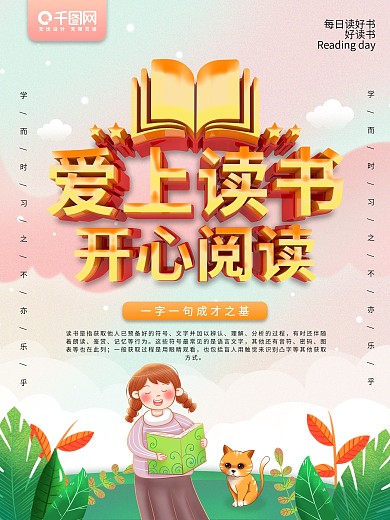 红色爱上读书开心阅读宣传海报
