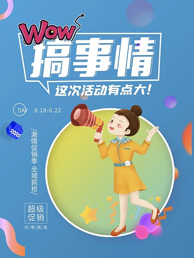 简约搞事情活动促销海报