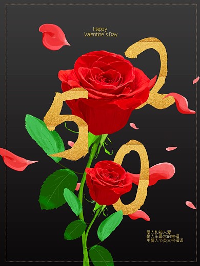 大气简约520情人节活动海报素材