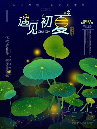 20200321初夏海报