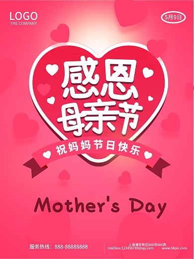 粉红色温馨母亲节节日海报