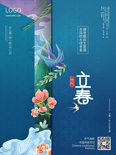 小清新简约创意燕子归来春天海报