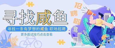 搞笑类招聘吐槽公众号封面