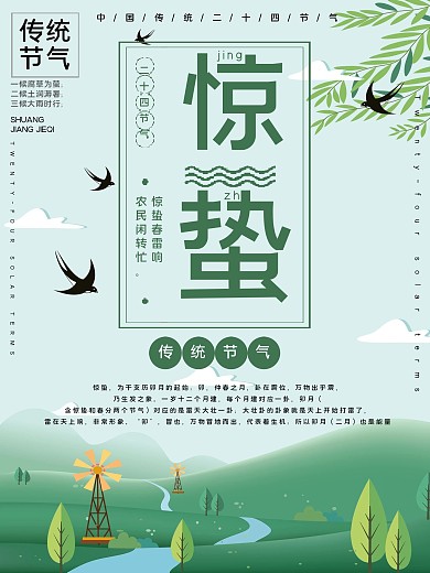 传统节气惊蛰公益宣传海报