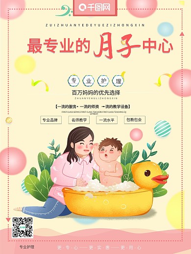 清新暖色调月子中心商业海报