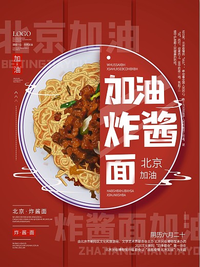 原创手绘加油炸酱面创意手绘海报