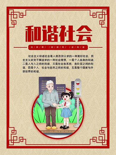 文明城市宣传系列海报3