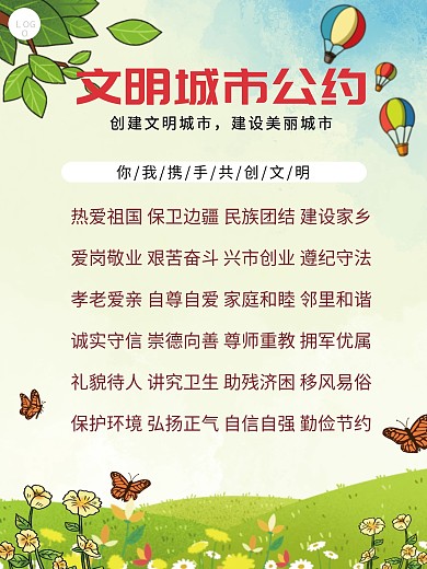 市民文明公约海报1