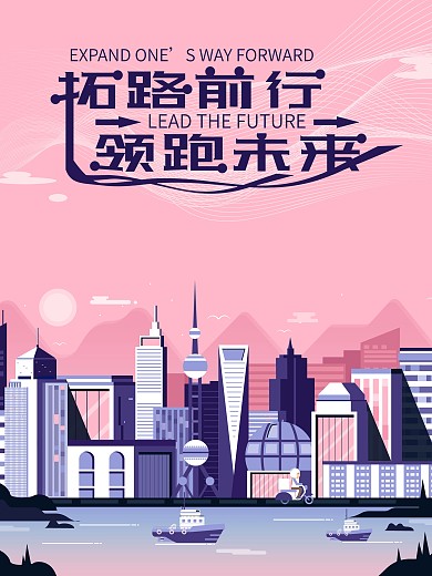 城市发展可持续发展创新企业发展标语