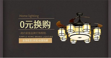 淘宝灯具海报