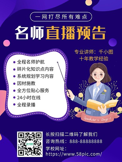 蓝紫色简约大气名师线上直播授课海报