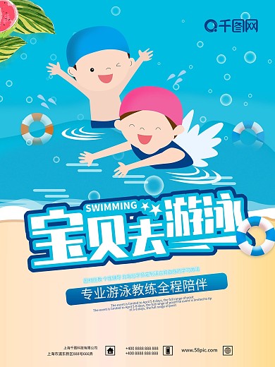 婴儿游泳宝贝去游泳蓝色夏天海报设计