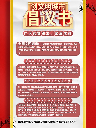 创建文明城市倡议书