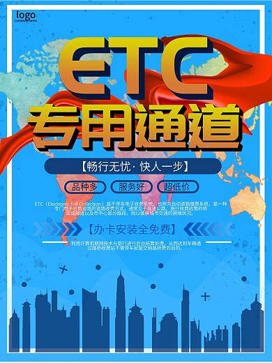 蓝色ETC专用通道商业海报最新海报模板