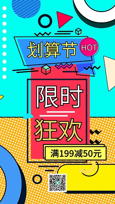 孟菲斯划算节显示狂欢促销手机海报
