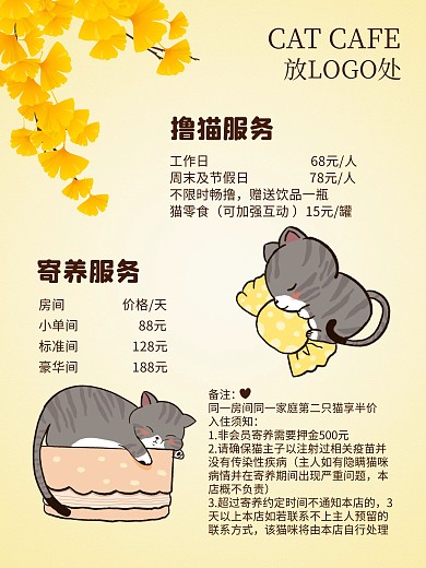 猫咪生活服务咖啡馆海报宣传单