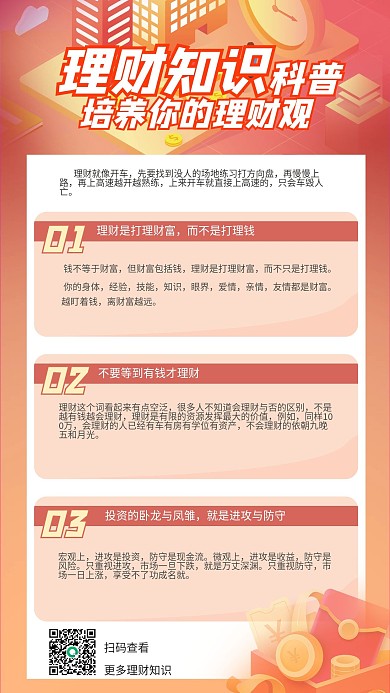 插画风理财知识科普手机海报