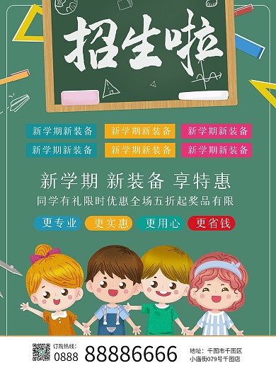 招生海报绿色粉笔板报寒假暑假培训班招生