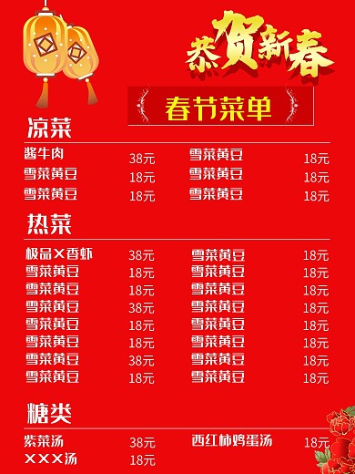 春节菜单PSD
