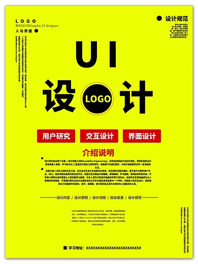 UI海报介绍设计黄黑风格
