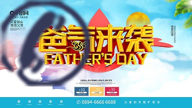 简约大气C4D爸气来袭父亲节节日展板