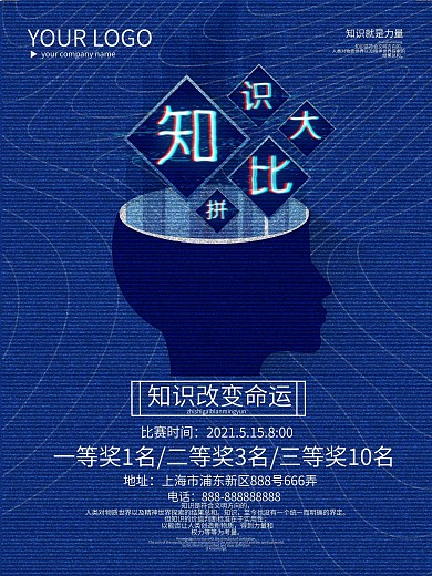 创意字体知识大比拼商业海报