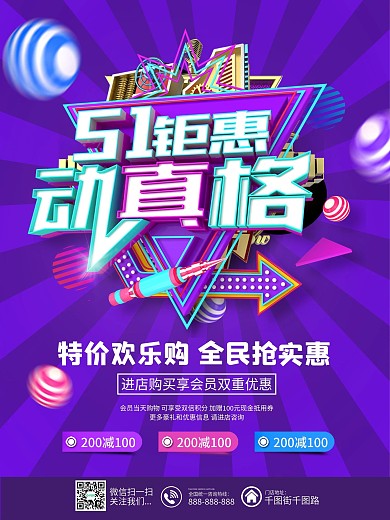 紫色冷色调商场51节促销海报