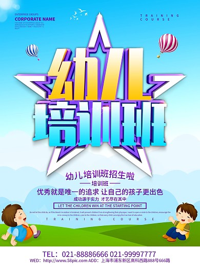 蓝色小清新幼儿培训班海报设计