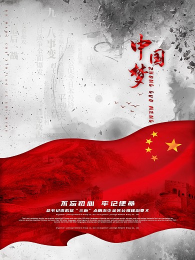 笔触爆炸颗粒底纹不忘初心中国梦党建海报