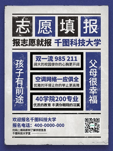 农村大字报风格大学招生宣传海报