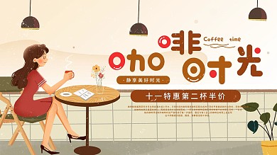 咖啡店十一活动促销展板海报