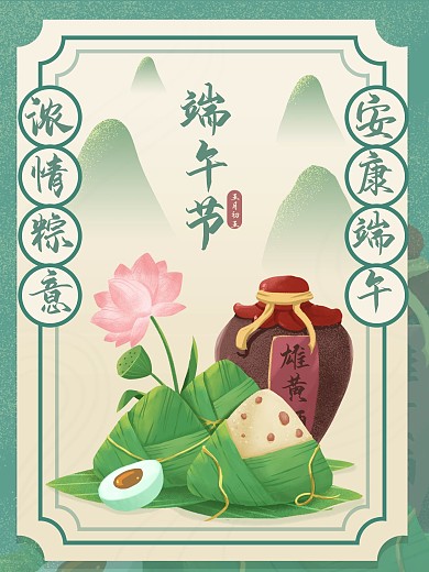原创端午节之浓情粽意