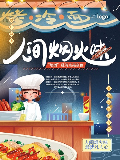 原创手绘卡通地摊经济海报